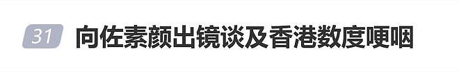 向佐一家与李连杰共同为香港捐款，向佐素颜出镜谈及香港数度哽咽（组图） - 1