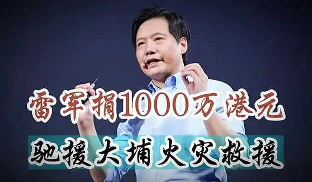 捐款无数！香港大火后四大家族出手，马云捐6000万，霍英东家族3000万（组图） - 8