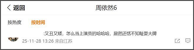 周依然评论区沦陷！自曝家中有人脉资源太好，压番于适演肖战女主（组图） - 6