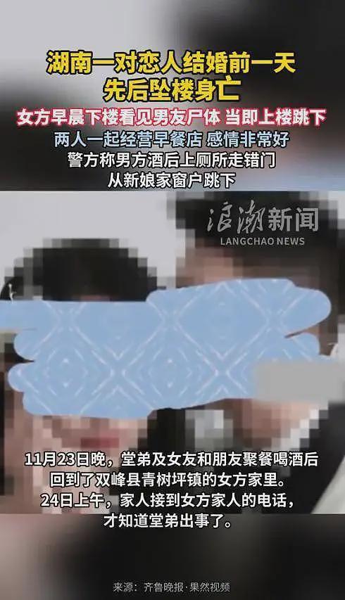 情侣婚前双双坠亡续：男方开三家店，父母不想活了，奶奶还不知情（组图） - 10