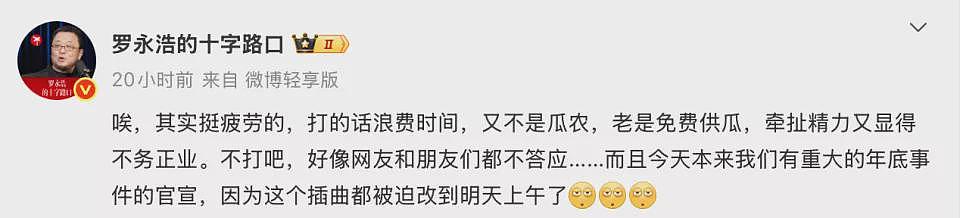 华杉未公开道歉，罗永浩最新发声：没有被威胁（组图） - 3