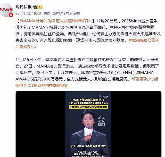 MAMA颁奖礼集体默哀，宋雨琦中文发言为香港祈福（组图） - 1