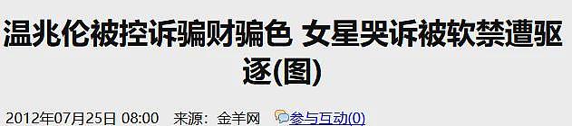 宣布正式复出？玩弄11女坑妻还债，软禁家暴只为要孩子？（组图） - 34