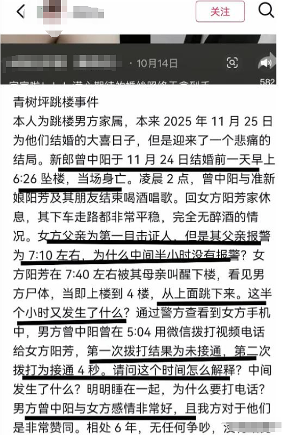 情侣在婚礼前一晚双双4楼坠亡,郎才女貌婚纱照和4秒语音曝光细思极恐(组图) - 16