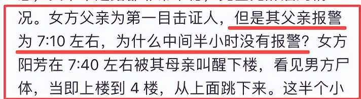 情侣在婚礼前一晚双双4楼坠亡,郎才女貌婚纱照和4秒语音曝光细思极恐(组图) - 7