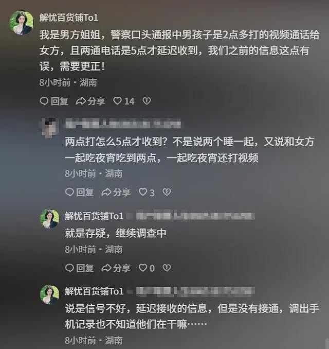情侣婚前双双坠亡续：男方开三家店，父母不想活了，奶奶还不知情（组图） - 12