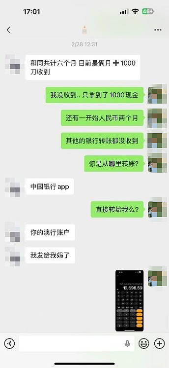 华人房东爆料：莫纳什中国留学生欠租$3万不还，撒谎成性，大家避雷！（组图） - 12