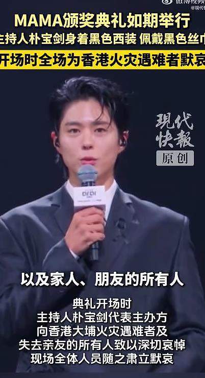 MAMA颁奖礼集体默哀，宋雨琦中文发言为香港祈福（组图） - 2