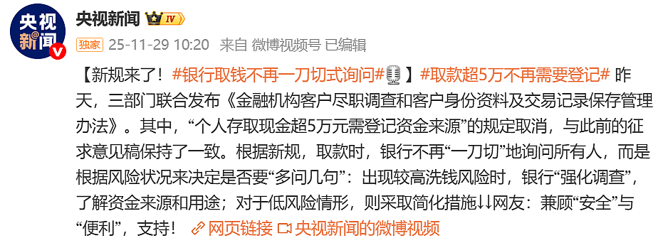中国央行等三部门重磅发布:取消“个人存取现金超5万元需登记”规定,银行取钱不再一刀切式询问(组图) - 1