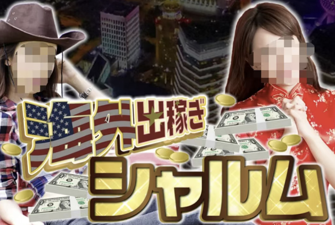 目的地以加拿大和澳洲居多!日本风俗娘大批出国营业讨好男公关?俩月赚100万全砸男人身上,称是爱的证明(组图) - 5