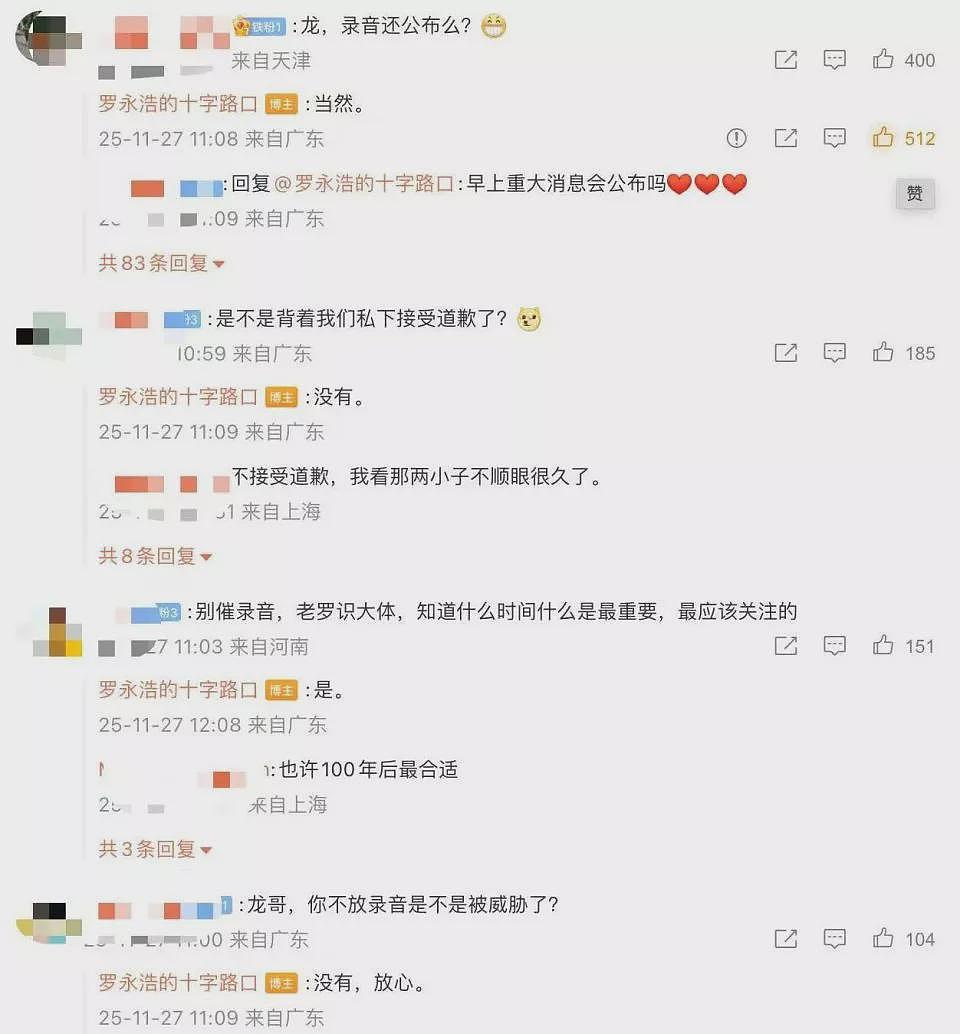 华杉未公开道歉，罗永浩最新发声：没有被威胁（组图） - 1