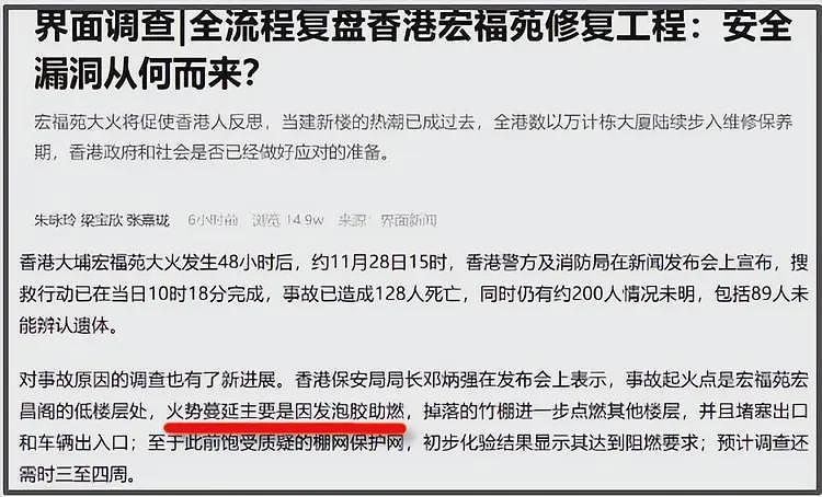 香港公布火灾初步调查结果，主因不是竹子，内地知名主持人怒斥（组图） - 2