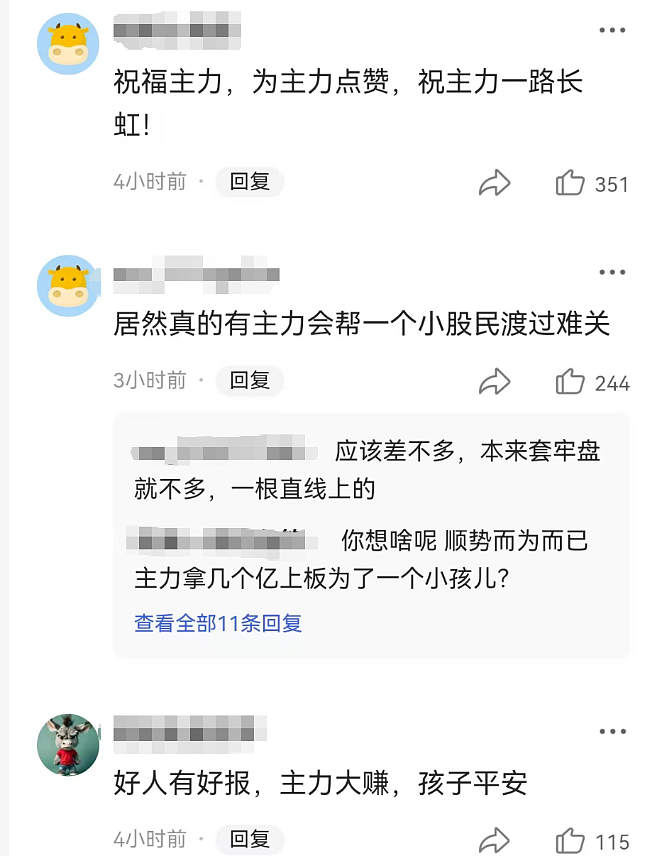 股民发帖“主力求您拉个涨停,孩子生重病钱不够…”公司第二天真涨停了!是否涉嫌操纵股价?律师回应(组图) - 4