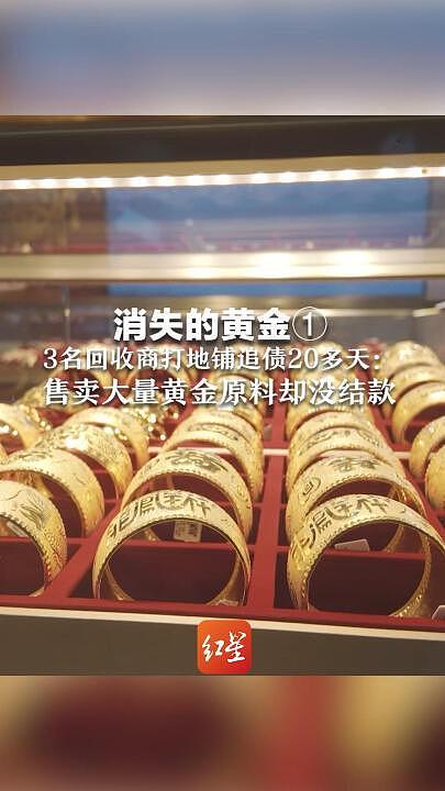 深圳水贝一金料商“爆雷”，被曝拖欠超6000万货款，回收商打地铺追债20多天，有人称靠女友卖包支撑（图） - 1