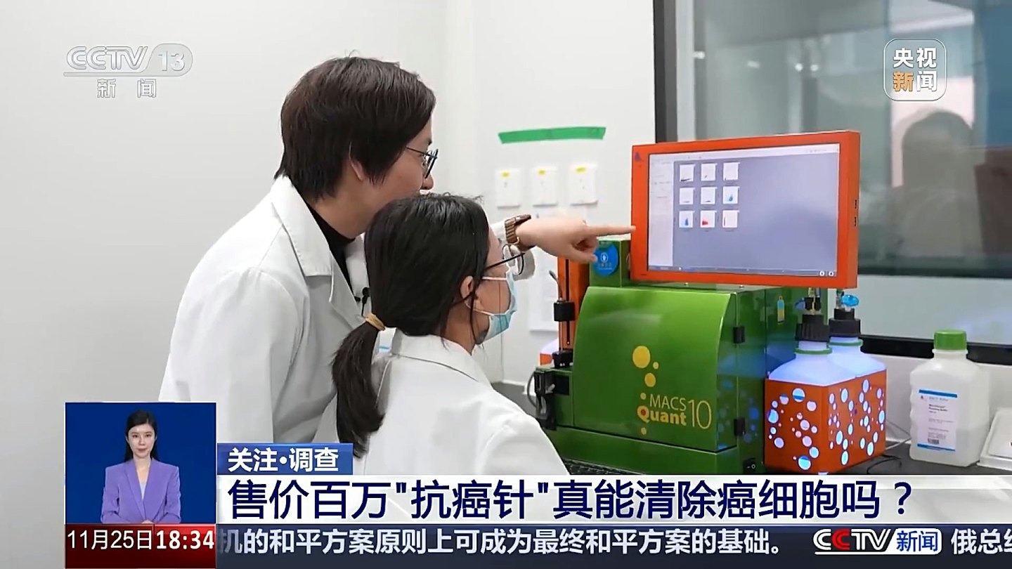 内地“抗癌针”登热搜，最贵上百万传可根除癌细胞，专家这样说（组图） - 2