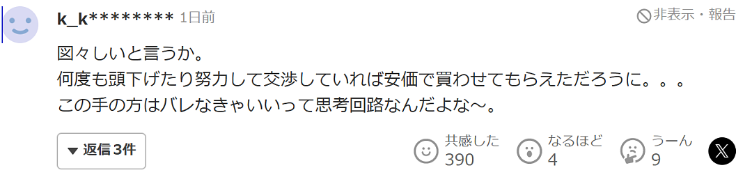 中国女子因偷窃210日元的鱼骨头被逮捕!日本网友:这值得实名露脸报道?(组图) - 9