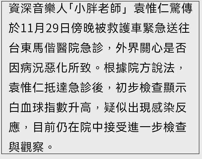 57岁袁惟仁送医画面曝光,成植物人三年身形消瘦,靠母亲姐姐照顾(组图) - 2