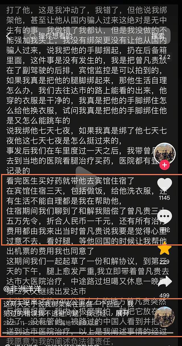 27岁网红非洲疑遭同胞绑架后续!正主详述过程,因租车费发生口角(组图) - 7