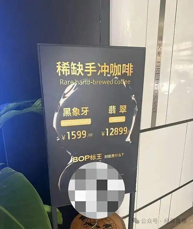 上海一杯手冲咖啡12899元引全网热议,门店回应(组图) - 1