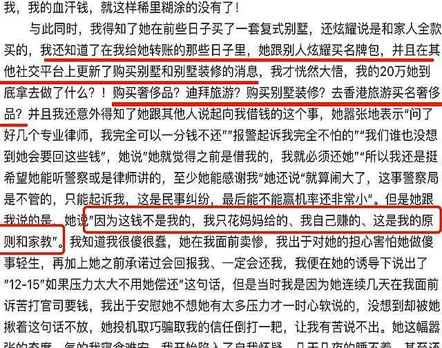 四年后,将吴亦凡送进监狱的都美竹再爆大瓜!“诱骗20万”被报案(组图) - 8