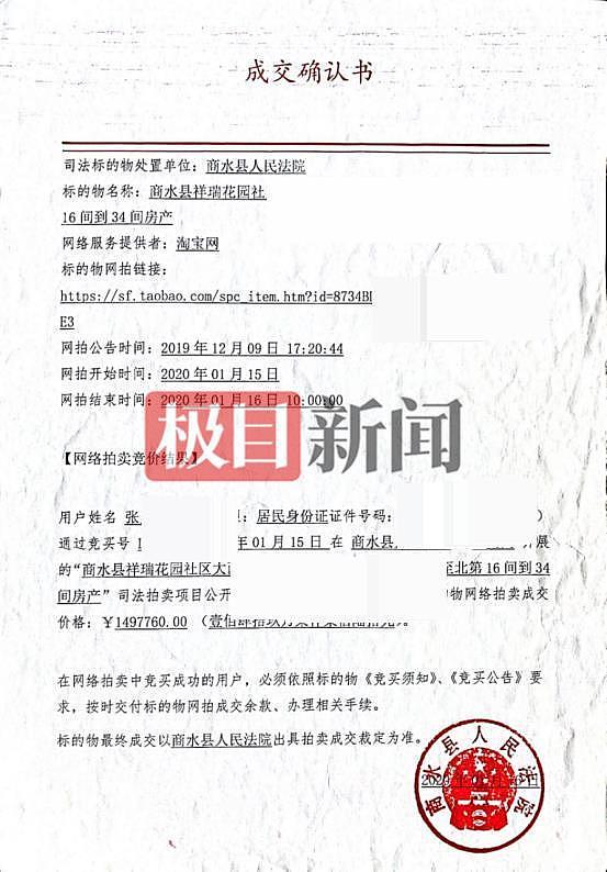 女子花150万元竞得32间法拍房，等了6年仍未交付，当事人称房价已翻番，法院回应（组图） - 1