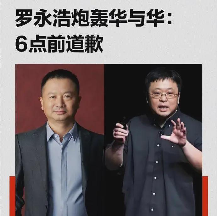 罗永浩塌房了？与华商的录音就是骂人的脏话，周一有大事要官宣（组图） - 4
