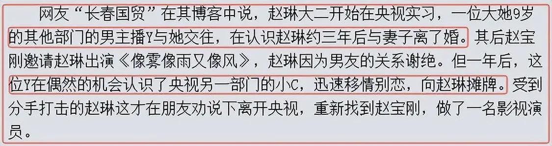 陪睡上位？最清纯女主持人的炸裂情史：和赵宝刚传绯闻、卷入陈坤生子谜（组图） - 14
