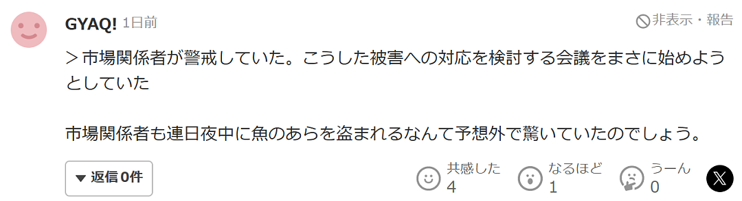 中国女子因偷窃210日元的鱼骨头被逮捕!日本网友:这值得实名露脸报道?(组图) - 10