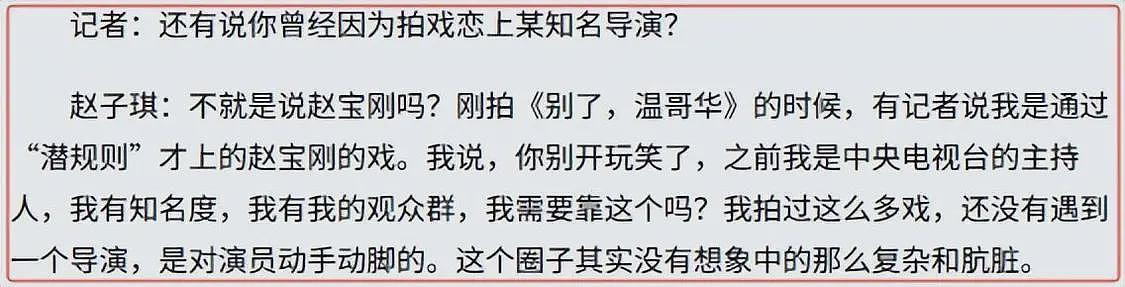陪睡上位？最清纯女主持人的炸裂情史：和赵宝刚传绯闻、卷入陈坤生子谜（组图） - 29