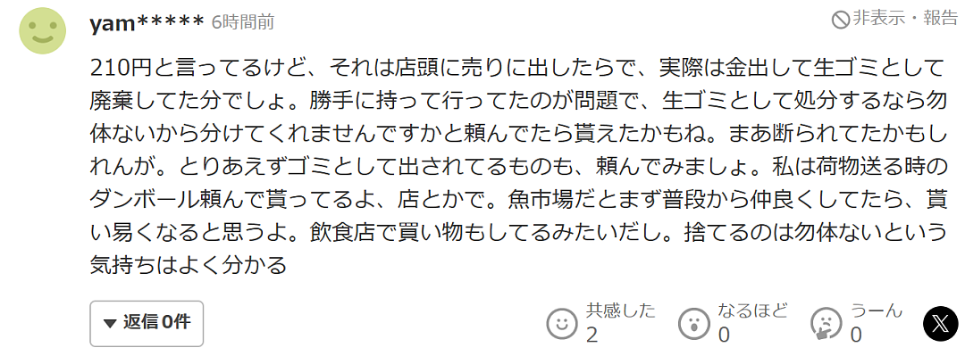 中国女子因偷窃210日元的鱼骨头被逮捕!日本网友:这值得实名露脸报道?(组图) - 11