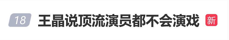 王晶说顶流演员都不会演戏，他们没有时间去钻研演技（组图） - 1