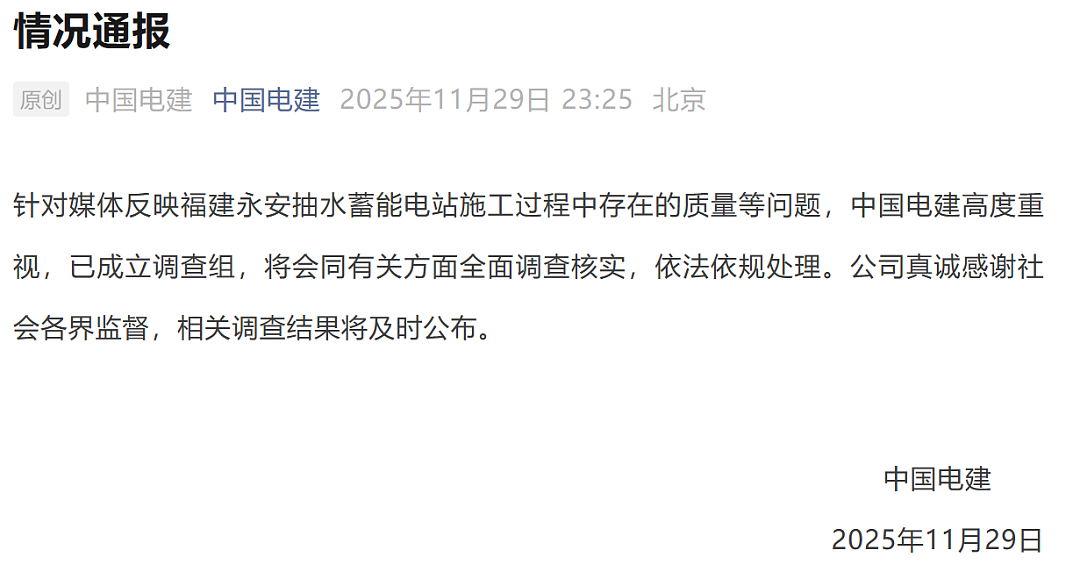 福建75亿元项目水库大坝被指偷工减料，多名监理人员曾接受施工方宴请，中国电建：全面调查核实（组图） - 1