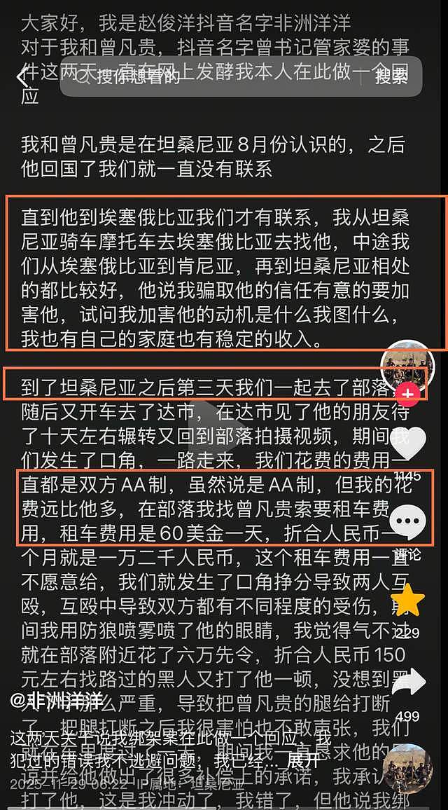 27岁网红非洲疑遭同胞绑架后续!正主详述过程,因租车费发生口角(组图) - 5