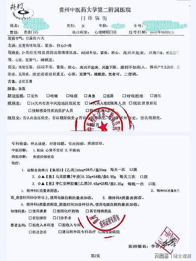 震惊!贵州58岁教授2天内性侵女学生6次致其怀孕,以“跳楼自杀”相威胁阻止报警(组图) - 3