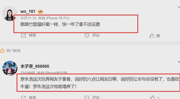 罗永浩塌房了？与华商的录音就是骂人的脏话，周一有大事要官宣（组图） - 1