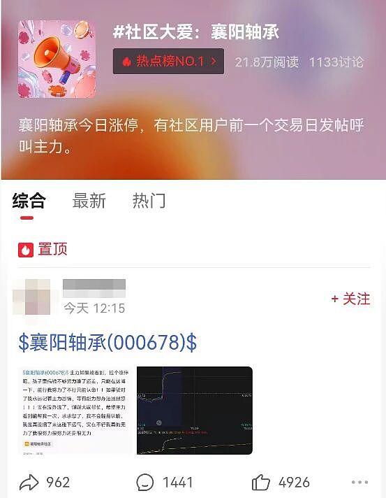 股民发帖“主力求您拉个涨停,孩子生重病钱不够…”公司第二天真涨停了!是否涉嫌操纵股价?律师回应(组图) - 3
