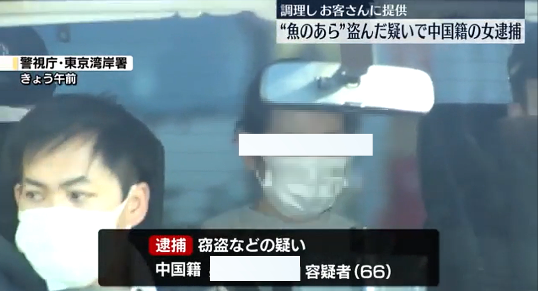 中国女子因偷窃210日元的鱼骨头被逮捕!日本网友:这值得实名露脸报道?(组图) - 1
