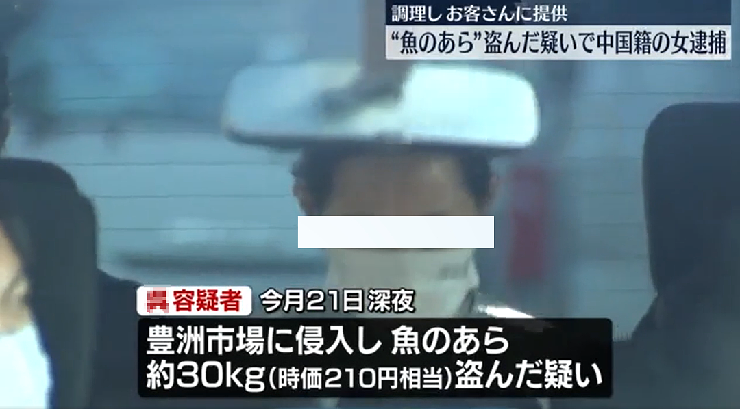 中国女子因偷窃210日元的鱼骨头被逮捕!日本网友:这值得实名露脸报道?(组图) - 7