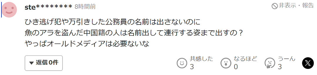 中国女子因偷窃210日元的鱼骨头被逮捕!日本网友:这值得实名露脸报道?(组图) - 18