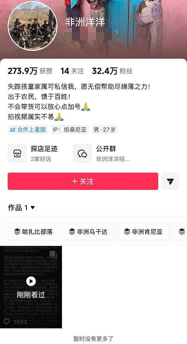 27岁网红非洲疑遭同胞绑架后续!正主详述过程,因租车费发生口角(组图) - 4