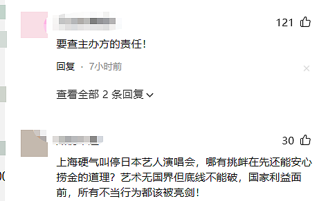 网民吵翻！日本歌手在上海表演，唱到一半被强制请下台！胡锡进：极不尊重，过了（视频/组图） - 4