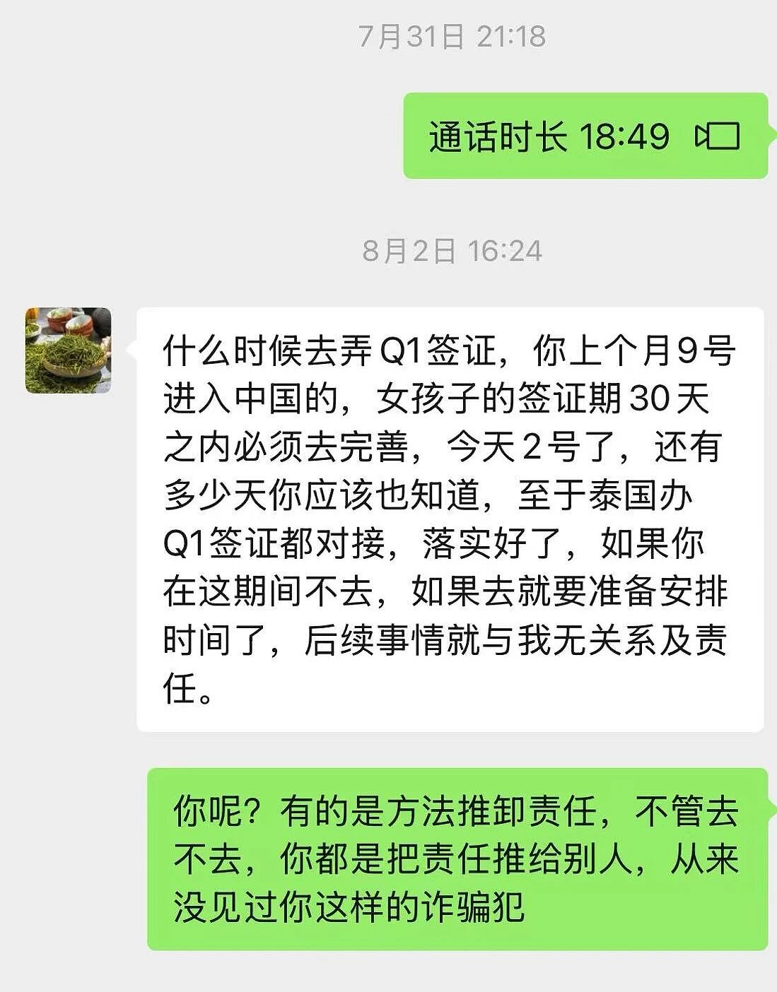 ‌引爆热议！18.8万买来的新娘集体跑路，跨国婚介产业链围猎中国“光棍”（组图） - 3