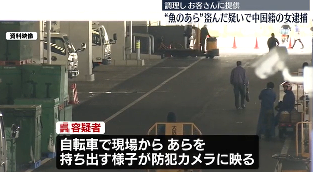 中国女子因偷窃210日元的鱼骨头被逮捕!日本网友:这值得实名露脸报道?(组图) - 4