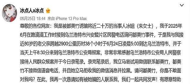 四年后,将吴亦凡送进监狱的都美竹再爆大瓜!“诱骗20万”被报案(组图) - 4