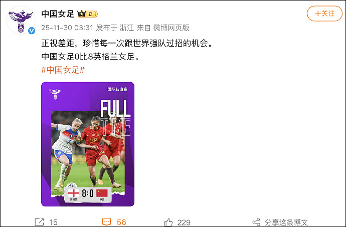 今天凌晨,中国女足0-8惨败英格兰,网友评论(视频/组图) - 2