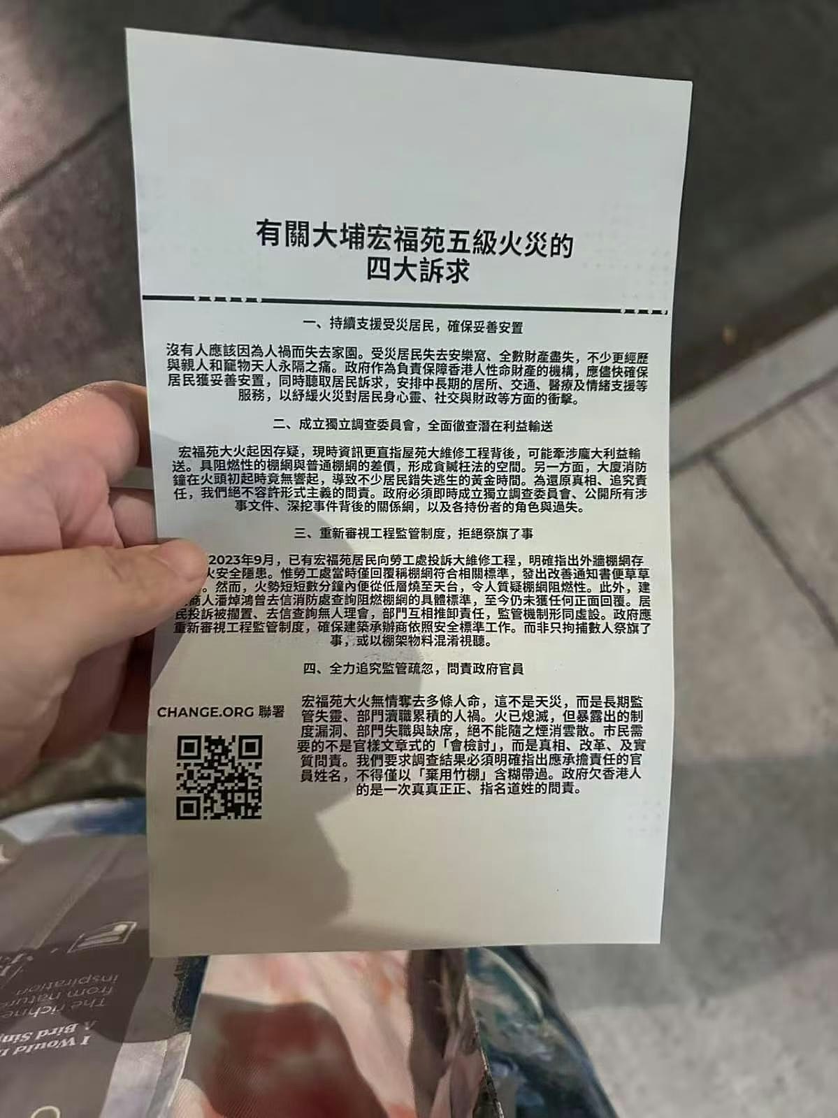 香港火灾，一男子网上自称关注组提四大诉求被捕（组图） - 2