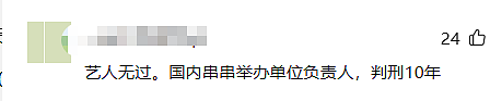 网民吵翻！日本歌手在上海表演，唱到一半被强制请下台！胡锡进：极不尊重，过了（视频/组图） - 5