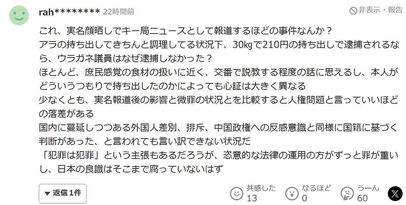 中国女子因偷窃210日元的鱼骨头被逮捕!日本网友:这值得实名露脸报道?(组图) - 16