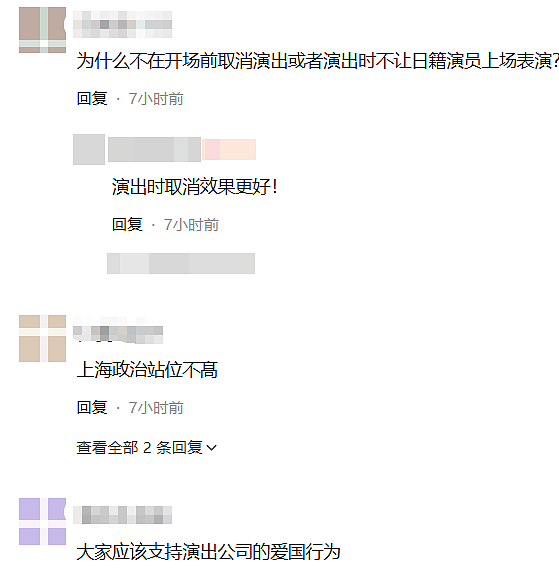 网民吵翻！日本歌手在上海表演，唱到一半被强制请下台！胡锡进：极不尊重，过了（视频/组图） - 3