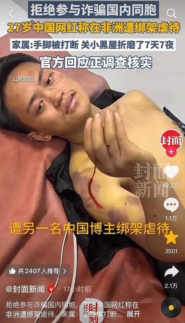 27岁网红非洲疑遭同胞绑架后续!正主详述过程,因租车费发生口角(组图) - 1